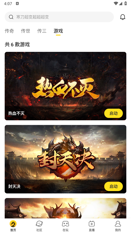 996传奇盒子官网下载安卓