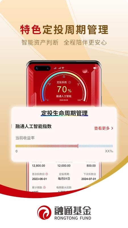 融通定投宝app官网版