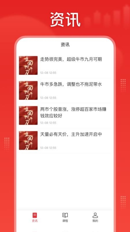 股票科学app最新版
