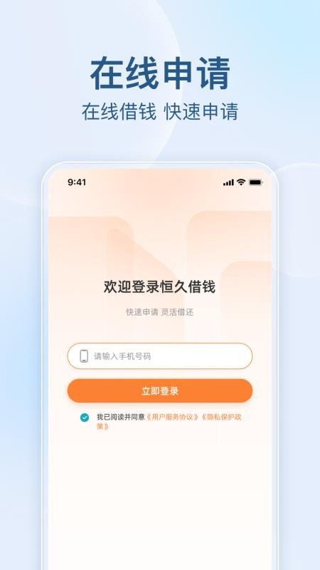 恒久借钱app客户端