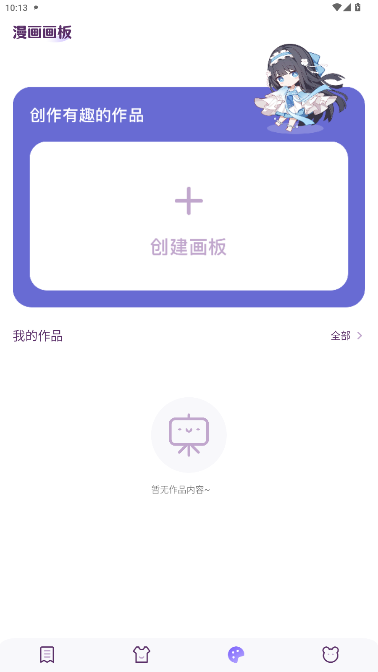 妖精动漫下载安装官方版