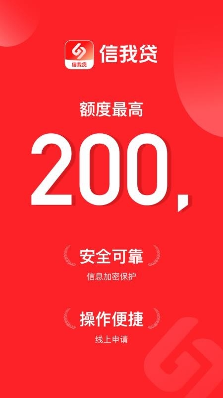 信我贷app手机版