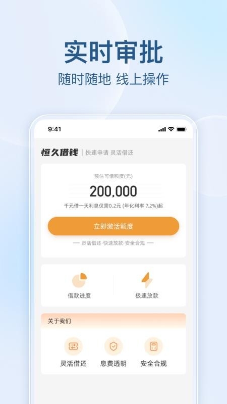 恒久借钱app客户端