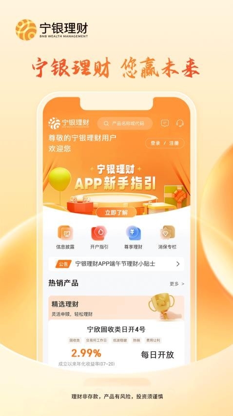 宁银理财app安卓版