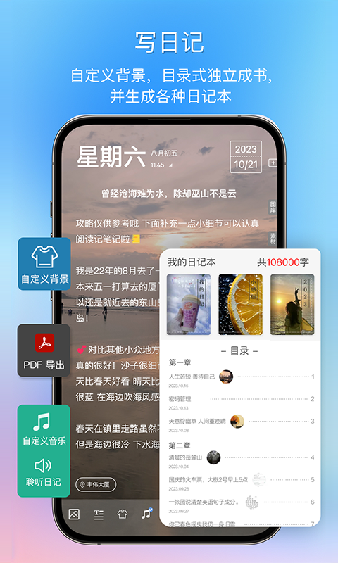 逸记app安卓下载