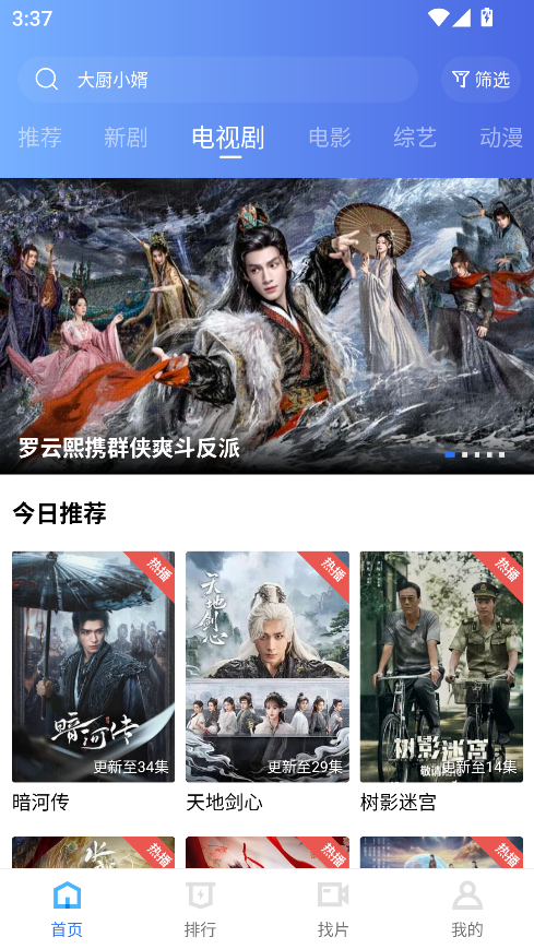 大地视频app官方版下载