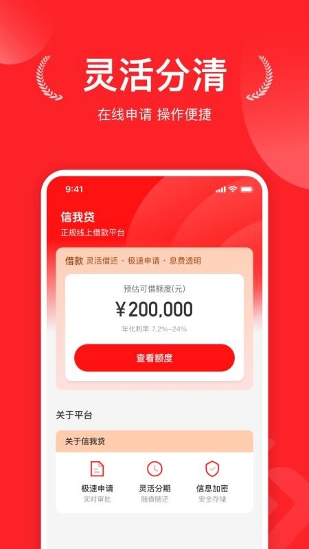 信我贷app手机版