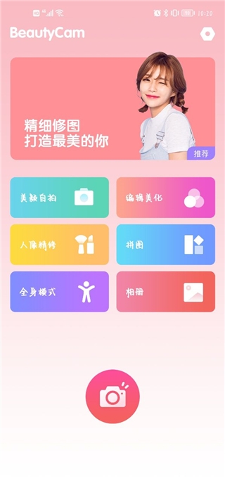 美颜滤镜相机下载安装手机版