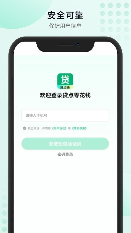 贷点零花钱最新版