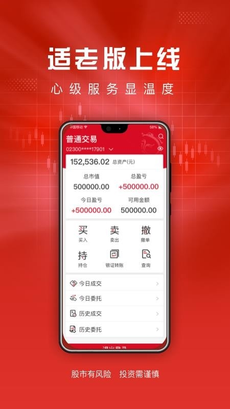 东海通app手机版