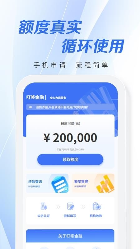 叮咚金融app最新版