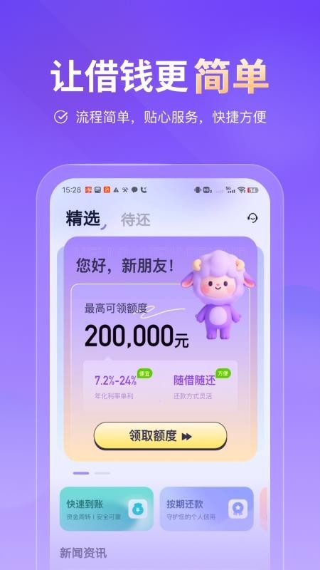 小鹅借钱花app官方版