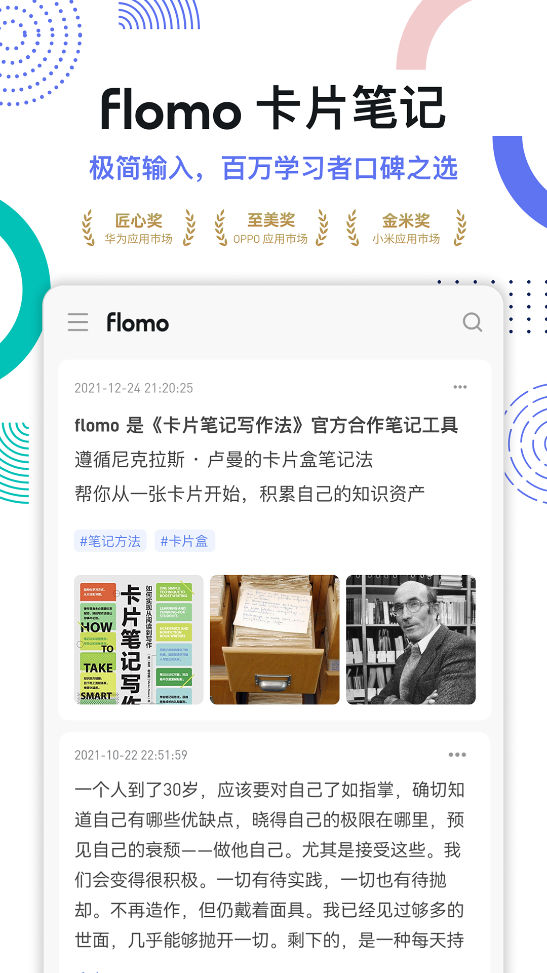 flomo浮墨app下载