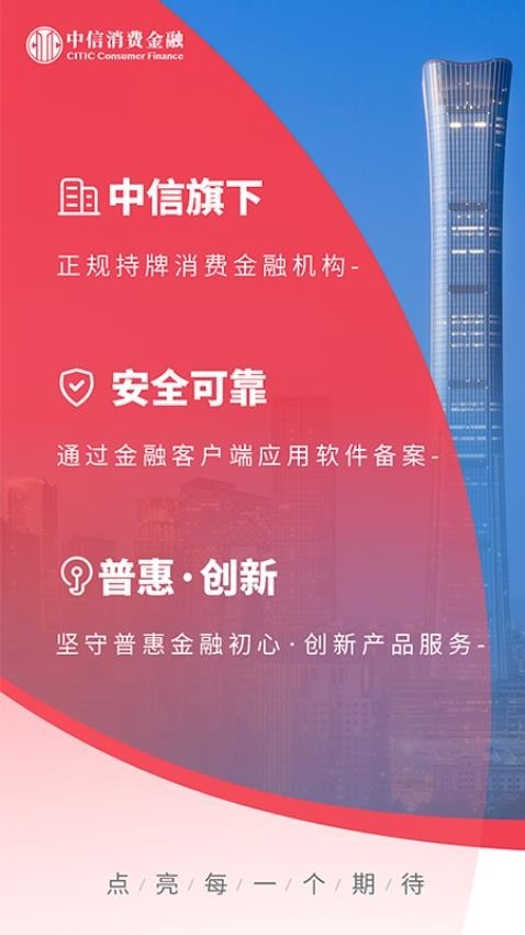 中信消费金融app官方版