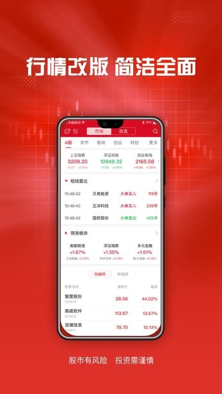 东海通app手机版