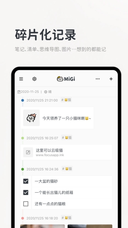 Migi笔记官网版
