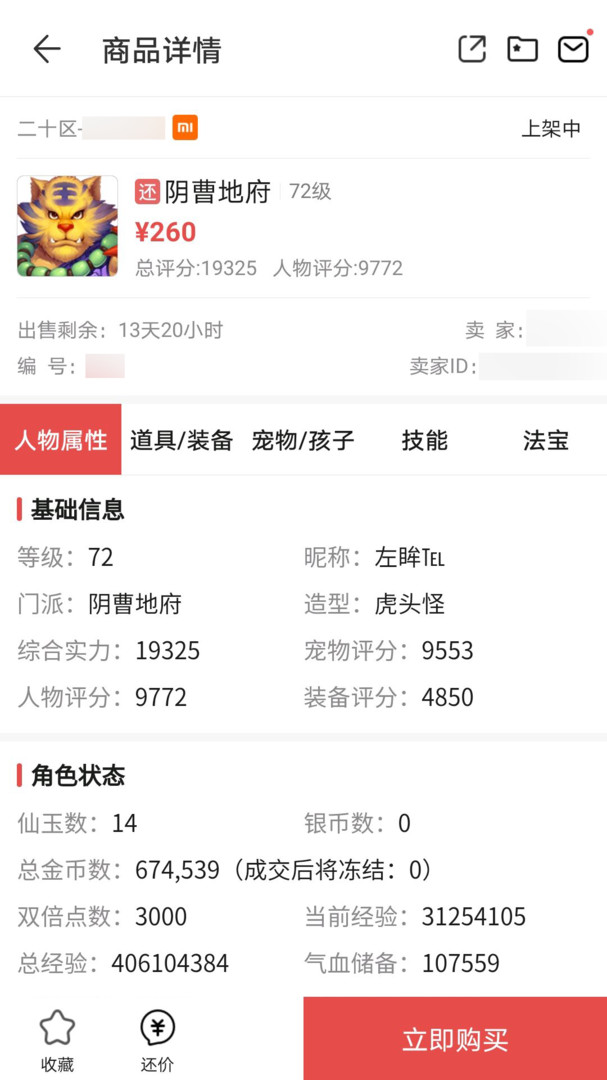 网易藏宝阁渠道版app