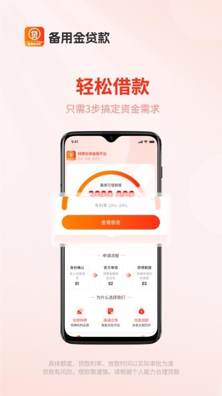 备用金贷款app手机版
