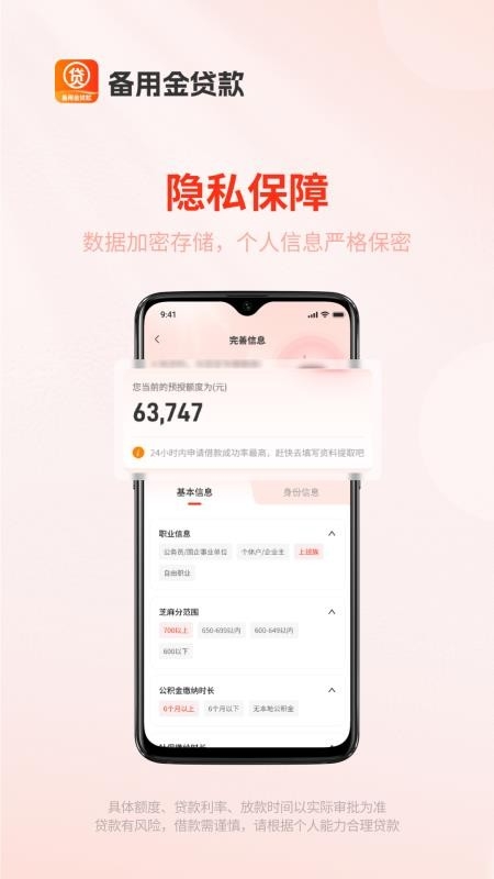 备用金贷款app手机版