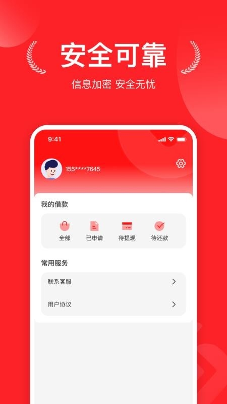 信我贷app手机版