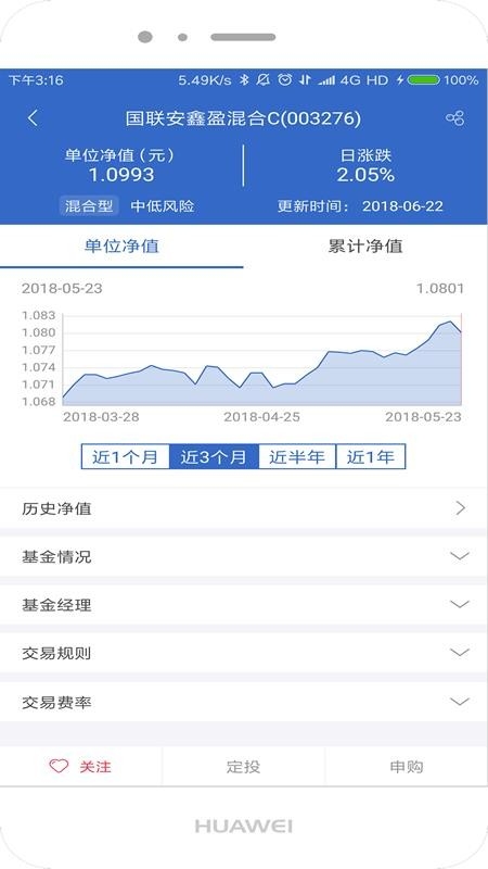 国联安基金官网版app