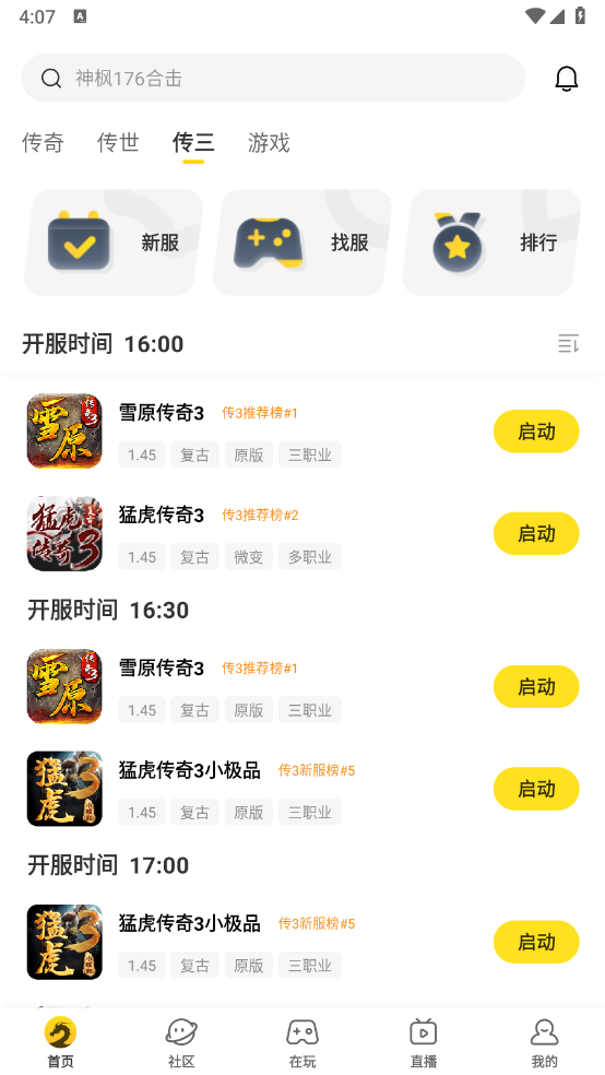 996传奇盒子官网下载安卓