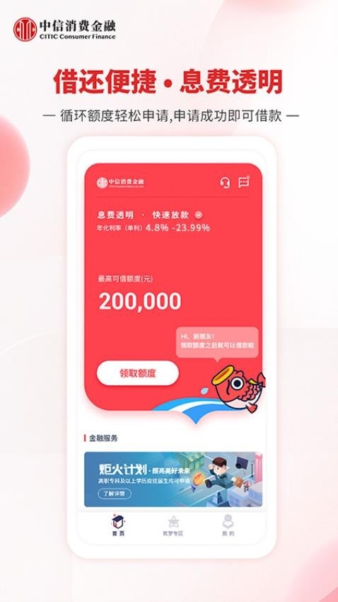 中信消费金融app官方版
