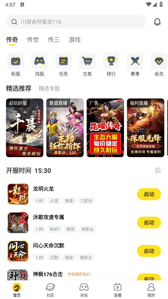 996传奇盒子官网下载安卓