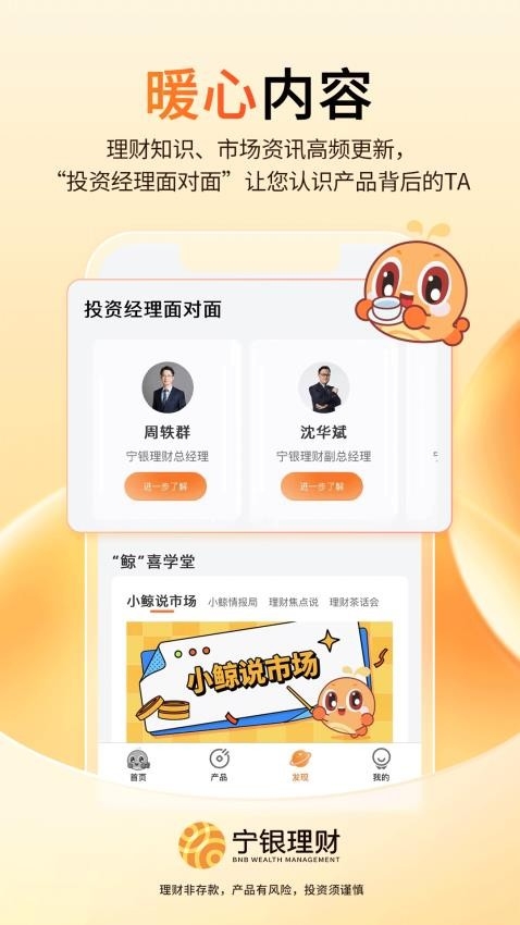 宁银理财app安卓版