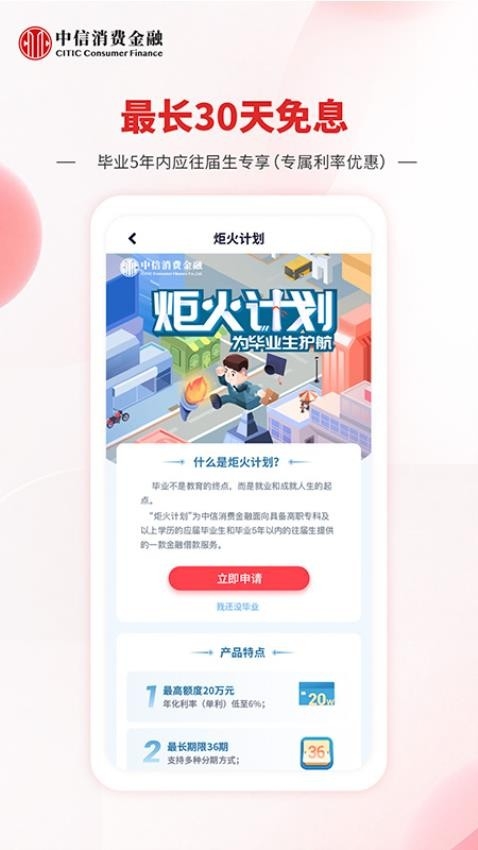 中信消费金融app官方版