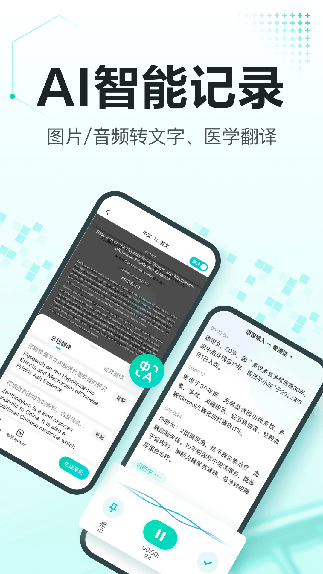 有医笔记app官方下载