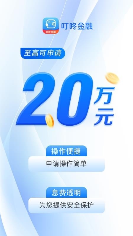 叮咚金融app最新版