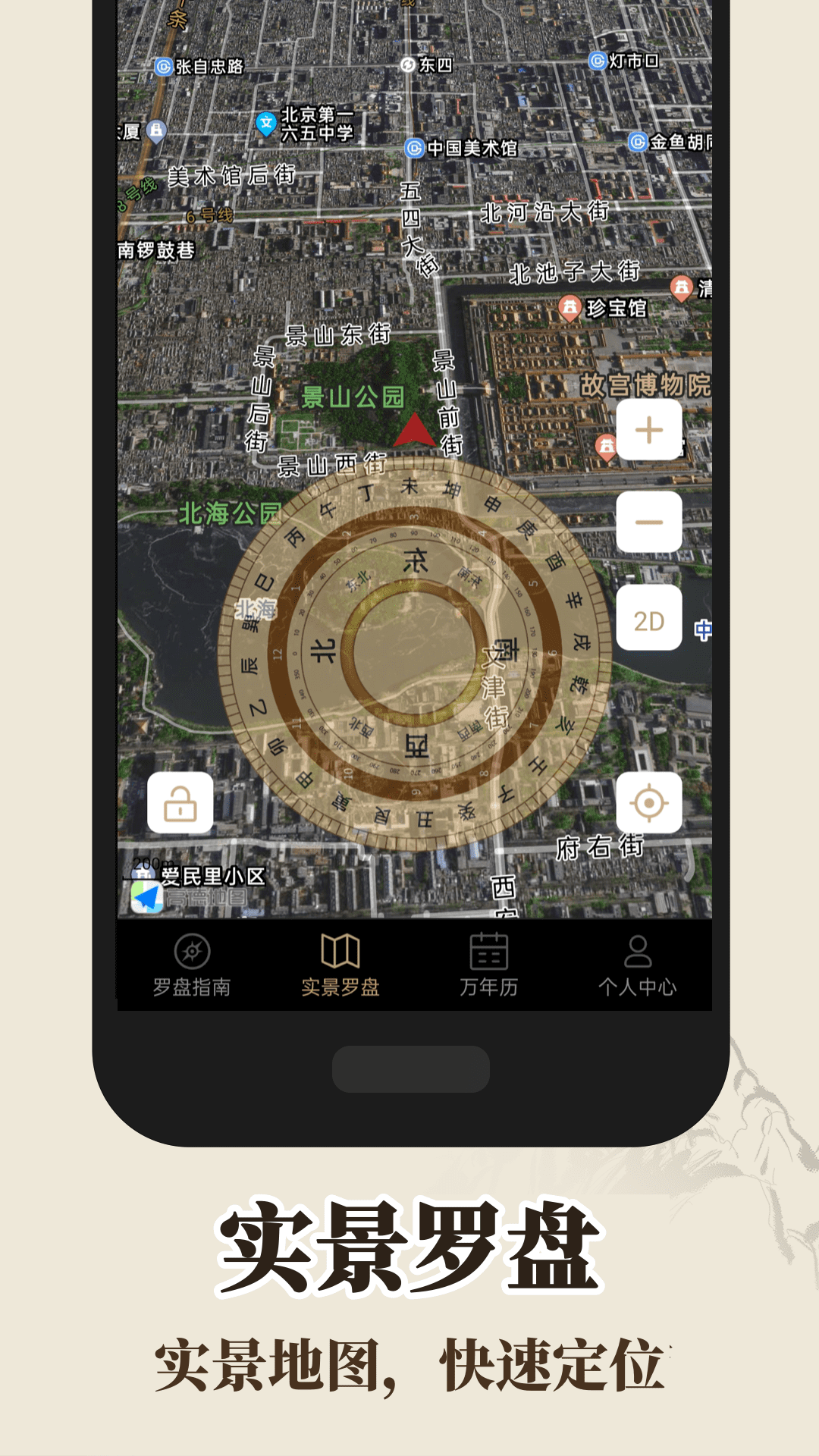 罗盘指南针下载免费版app