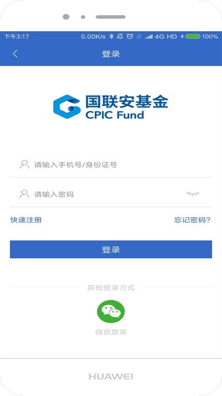 国联安基金官网版app