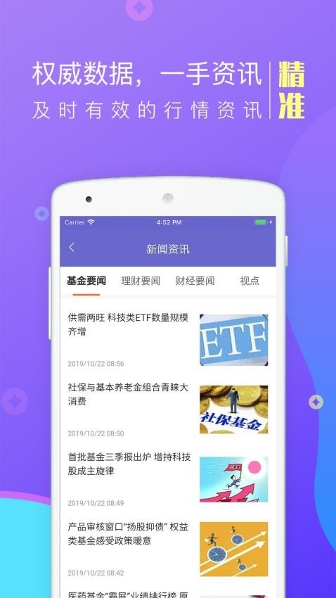 金牛理财app最新版