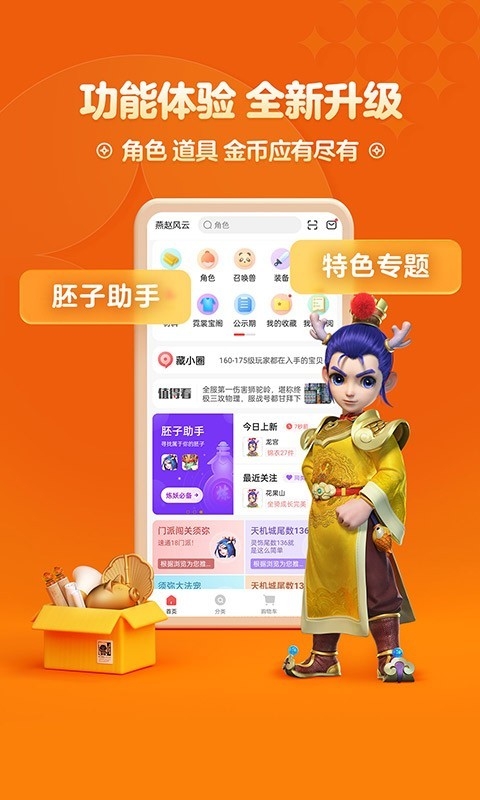 梦幻藏宝阁手游交易平台