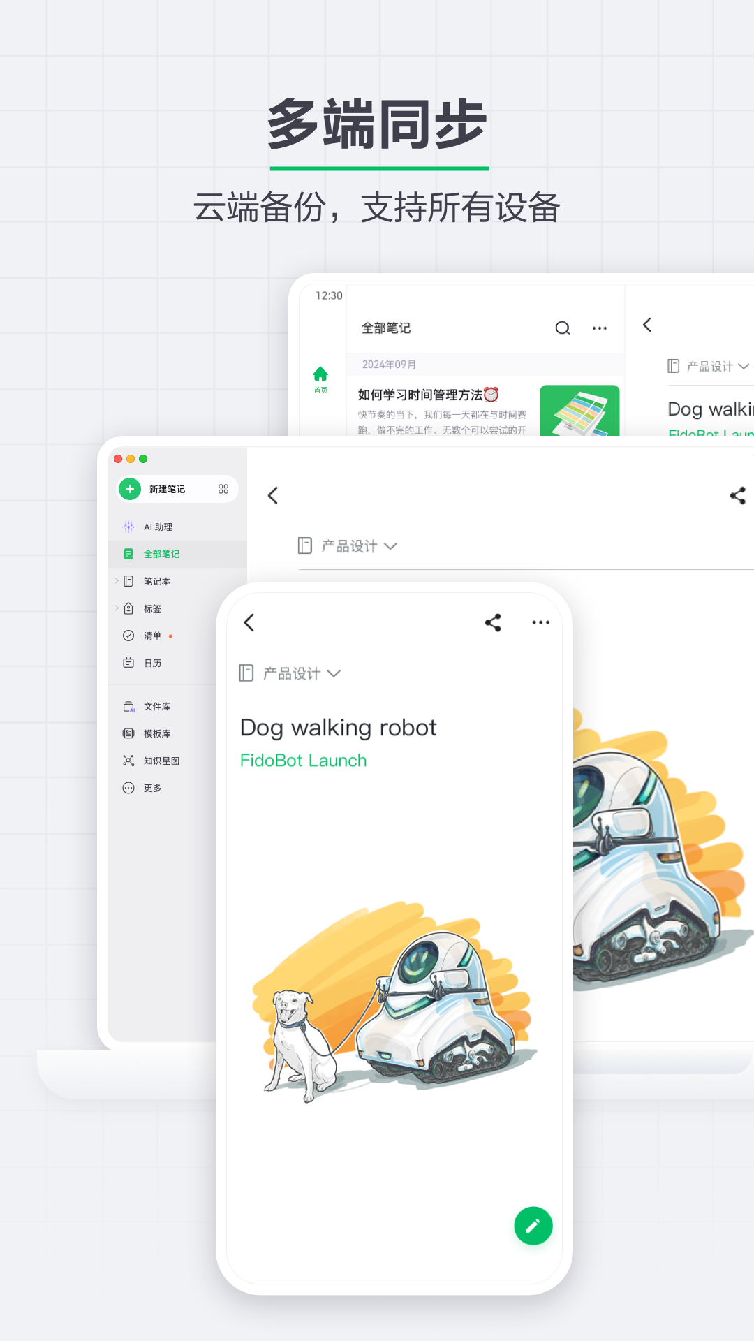 印象笔记app免费版