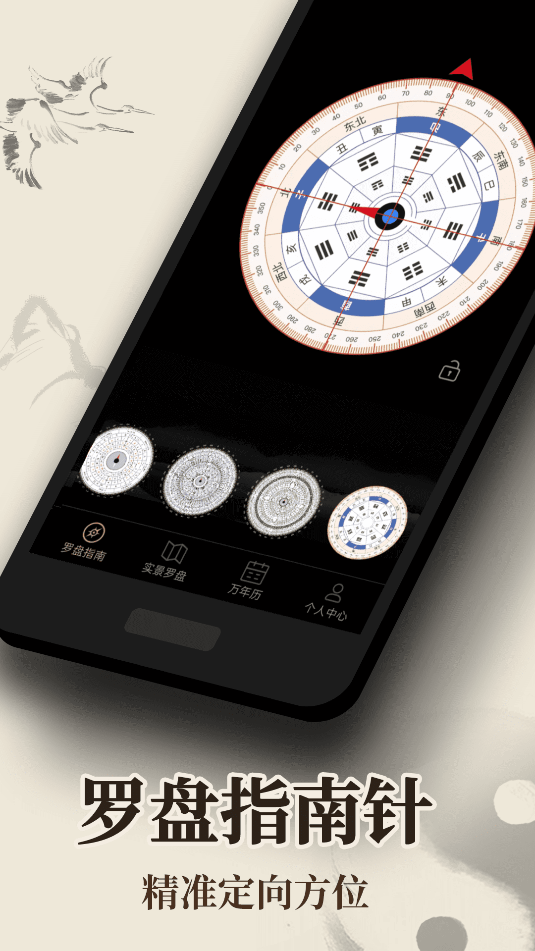 罗盘指南针下载免费版app
