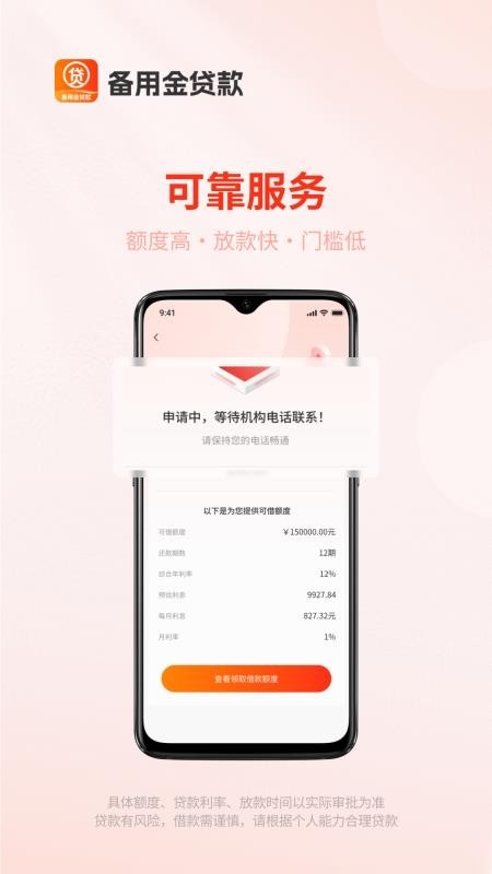 备用金贷款app手机版