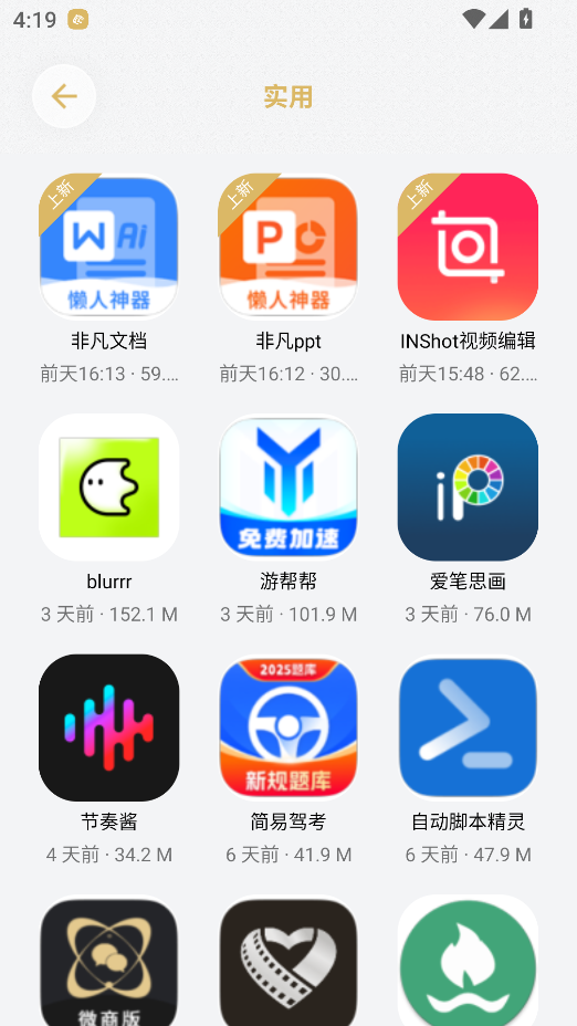 小虎吧软件库app