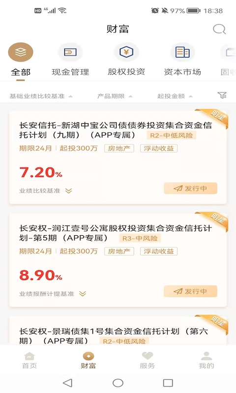 长安信托app下载官网版