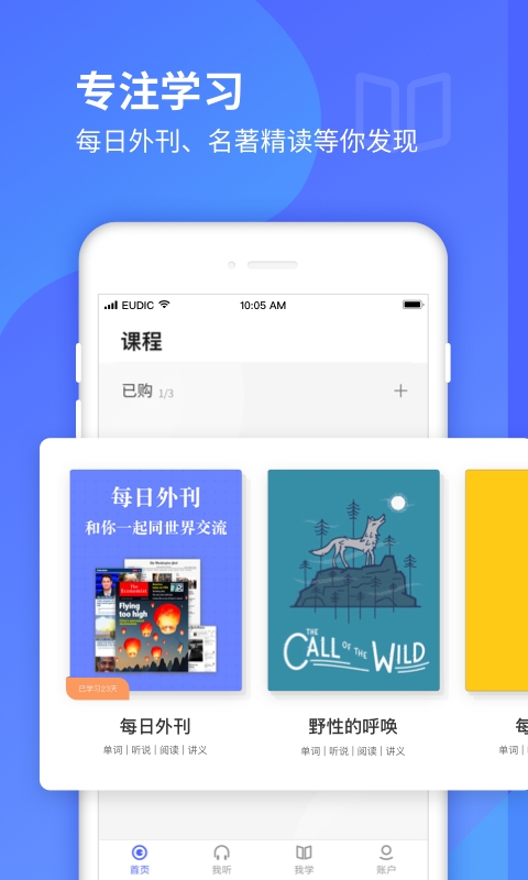 每日英语听力app官方版