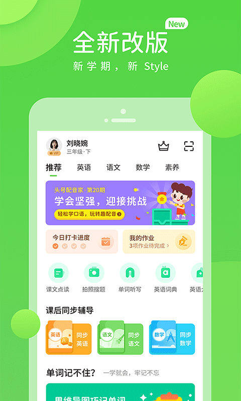 冀教学习数字资源app
