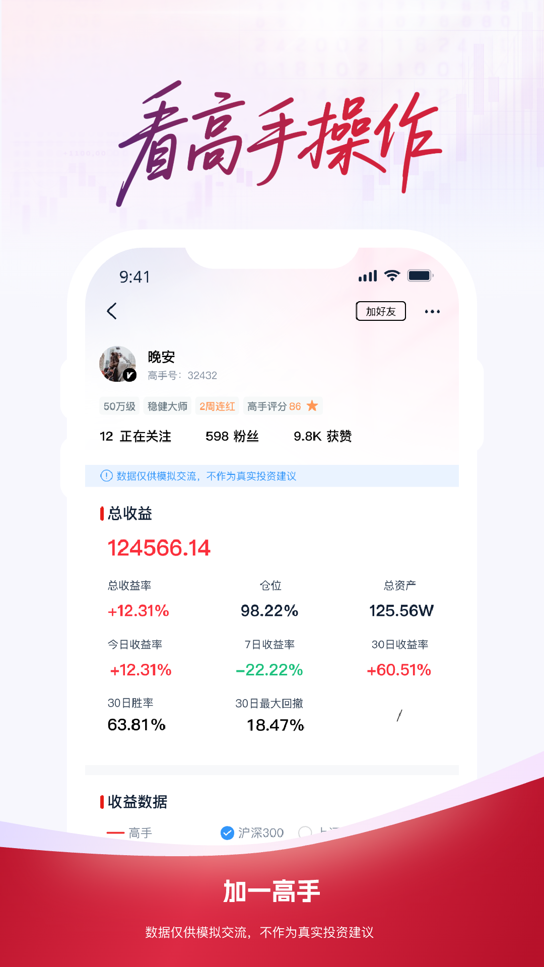 加一高手app官方版