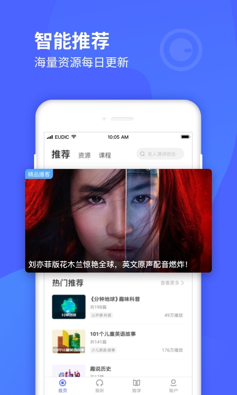 每日英语听力app官方版