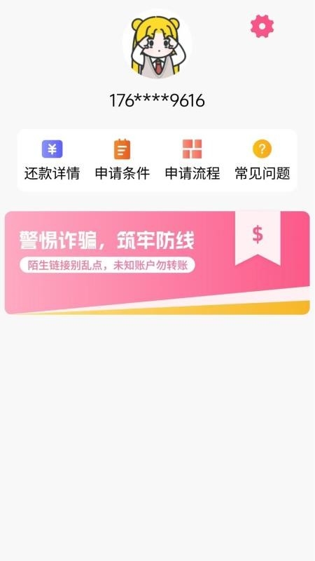 美信速贷app最新版