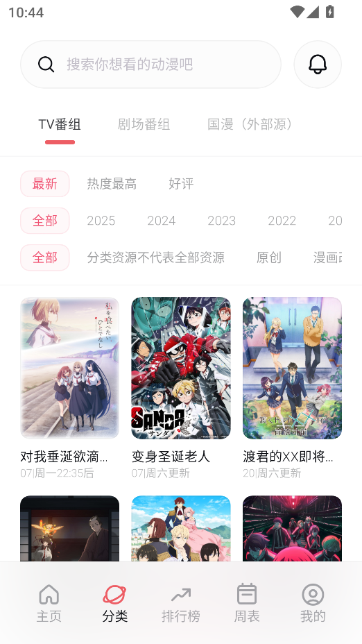 次元城动画app下载最新版本