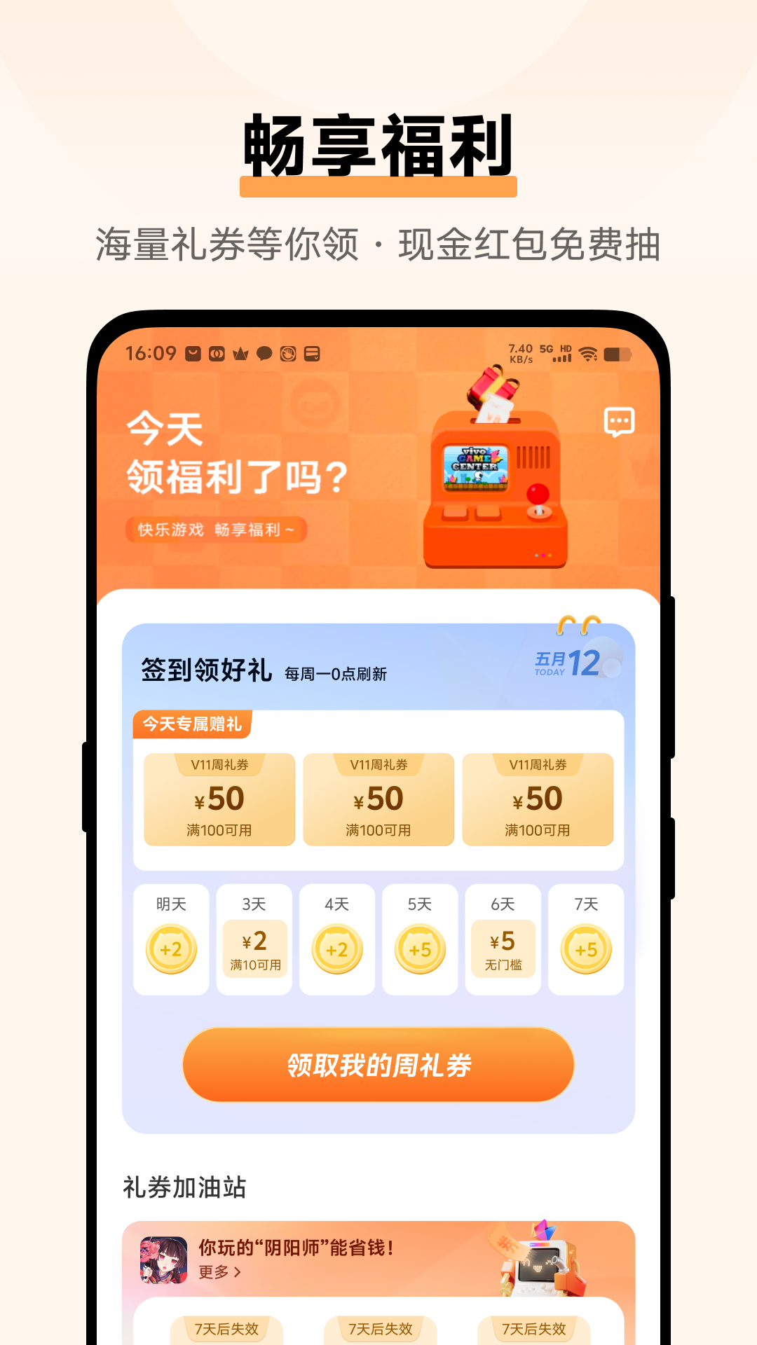 vivo游戏中心app官方正版