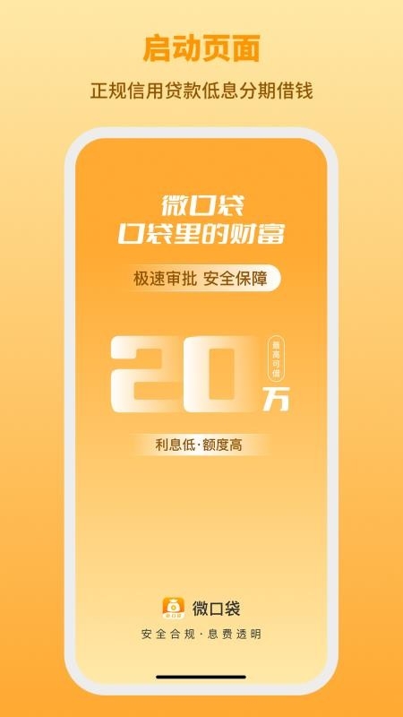 微口袋app手机版