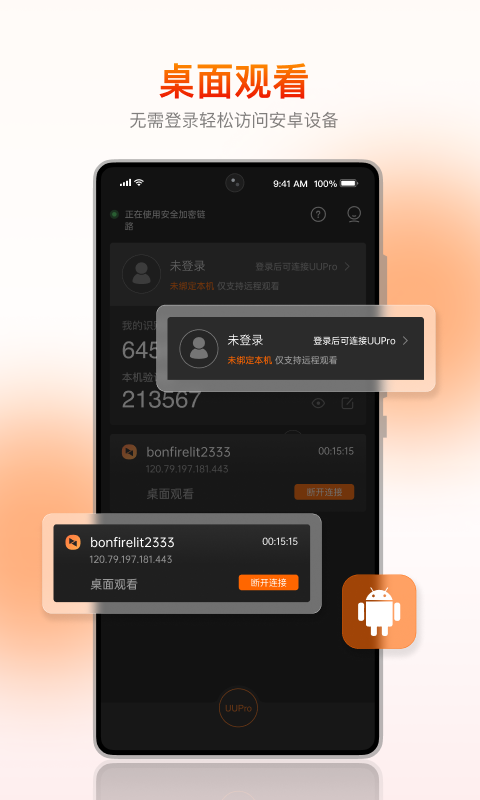 向日葵客户端app官方下载最新版本